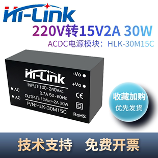 220V转15V2A隔离电源模块30M15C 内置EMC电路HLK DC稳压电路板