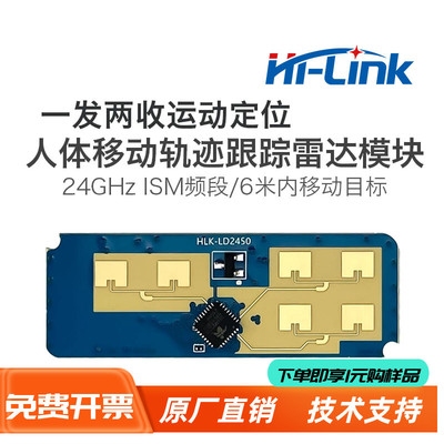 LD2450海凌科24G人体移动跟踪轨迹雷达模块一发两收壁挂式安装