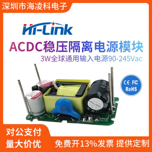 220V转5V3.3V09裸板电源模组PM01LACDC隔离稳压电源3W降压模组5W
