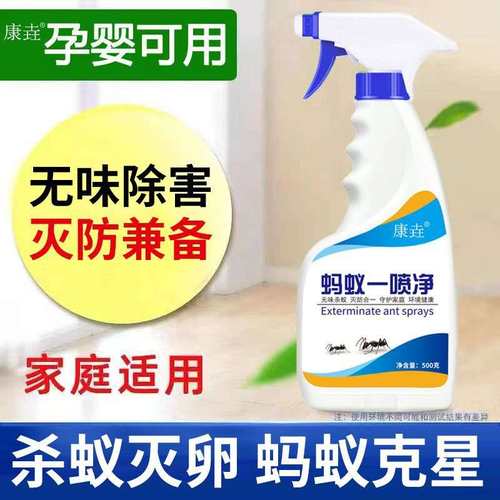 灭蚂蚁药喷雾花园家用室内安全驱防杀虫剂神器一窝端杀除红黄克星