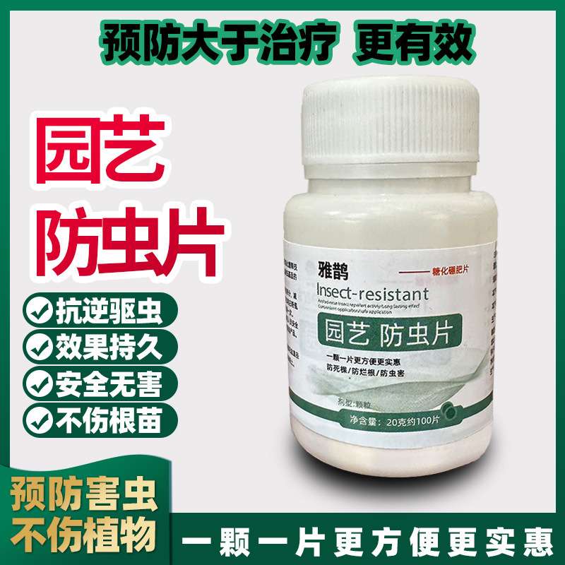 家庭园艺蔬菜防虫片防小黑飞蚜虫白粉虱小菜蛾飞虫家用糖化硼肥片