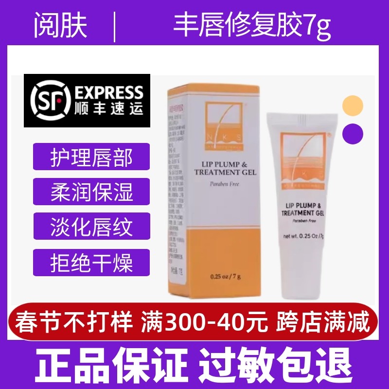 阅肤丰唇修复胶7g滋润寡肽天然