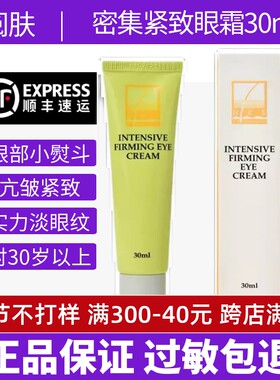 阅肤密集紧致眼霜30ml眼纹细纹