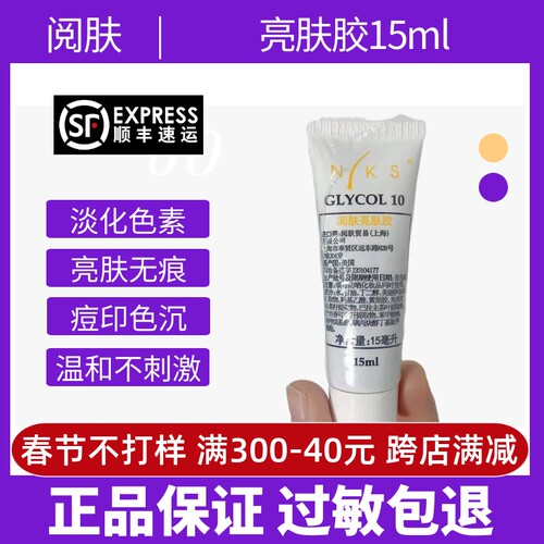 阅肤亮肤胶祛痘印白果酸10%