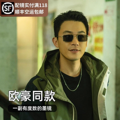 2025新款欧豪同款墨镜男款高级感可配有度数复古方框近视太阳眼镜
