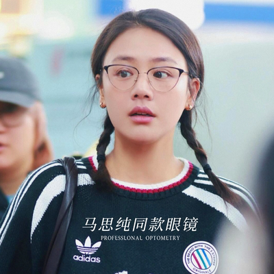 花儿与少年马思纯同款眼镜