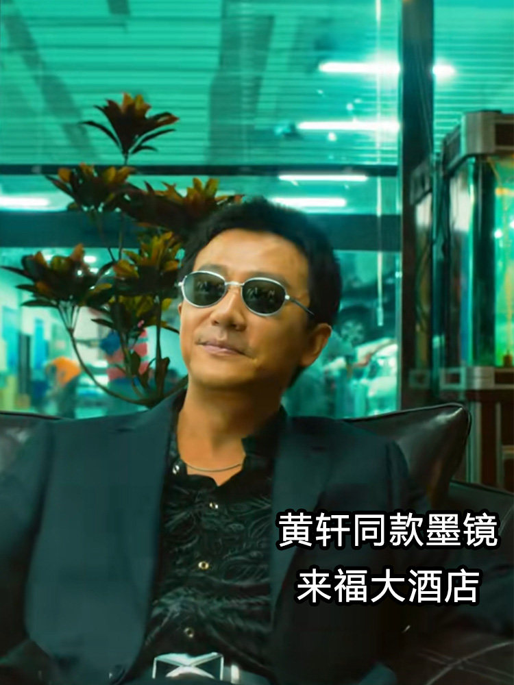 黄轩同款墨镜男女通用