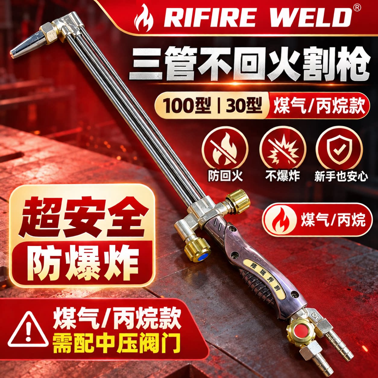 防回火割枪30 100型割炬三管割把不锈钢氧气乙炔丙烷不回火安全