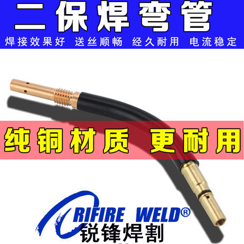 RIFIREWELD焊枪弯管耐用