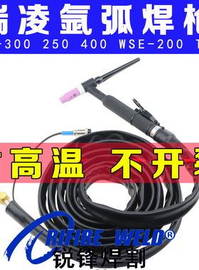 瑞凌WS300 WSE200 250 TIG250PAC/DC氩弧焊枪线锐龙氩弧焊机焊把