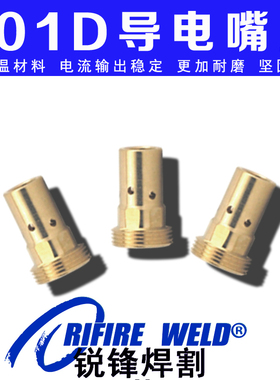 适用奥太MIG500 350脉冲焊枪配件麦格米特142.0022导电嘴座TBI511