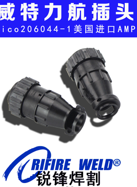 上海威特力WS400 WSM315D氩弧焊机航空插头14芯焊枪开关安普接头