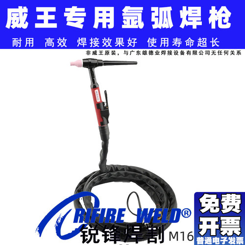威王氩弧焊枪WSE-200S250