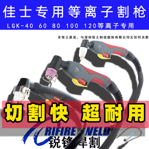 RIFIREWELD等离子割枪4060100