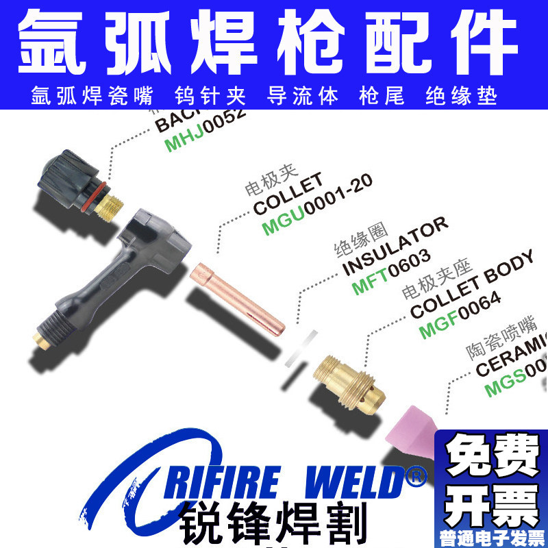瑞凌 烽火银象佳士松勒200氩弧焊机配件焊枪qq150瓷嘴钨针夹枪尾