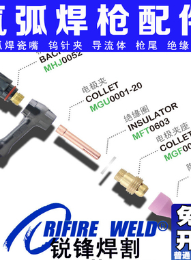 瑞凌 烽火银象佳士松勒200氩弧焊机配件焊枪qq150瓷嘴钨针夹枪尾