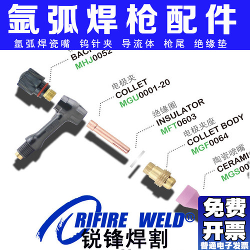 配件大全氩弧焊枪瑞凌全套