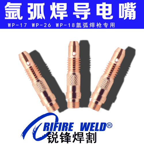 耐用性高品质氩弧焊导流体