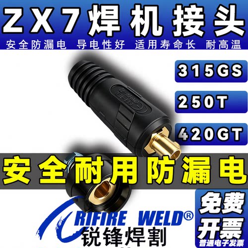 全网优选焊机插头插座380V220V