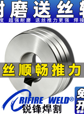 全网优选耐用款送丝轮超耐磨