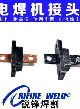 上海通用 沪工 东升BX1-315 400 500老式电焊机输出端子电缆接头