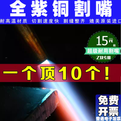 乙炔割嘴紫铜氧气配件锐锋