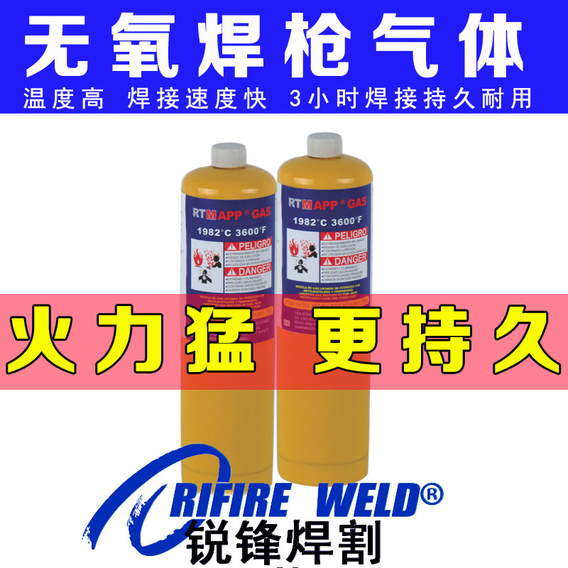 便携式无氧焊枪小型气体气罐mapp气体高温可燃气进口2000度