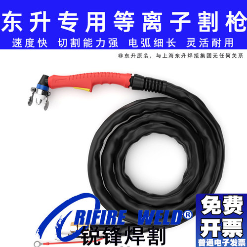 东升LGK200等离子切割机割枪割把