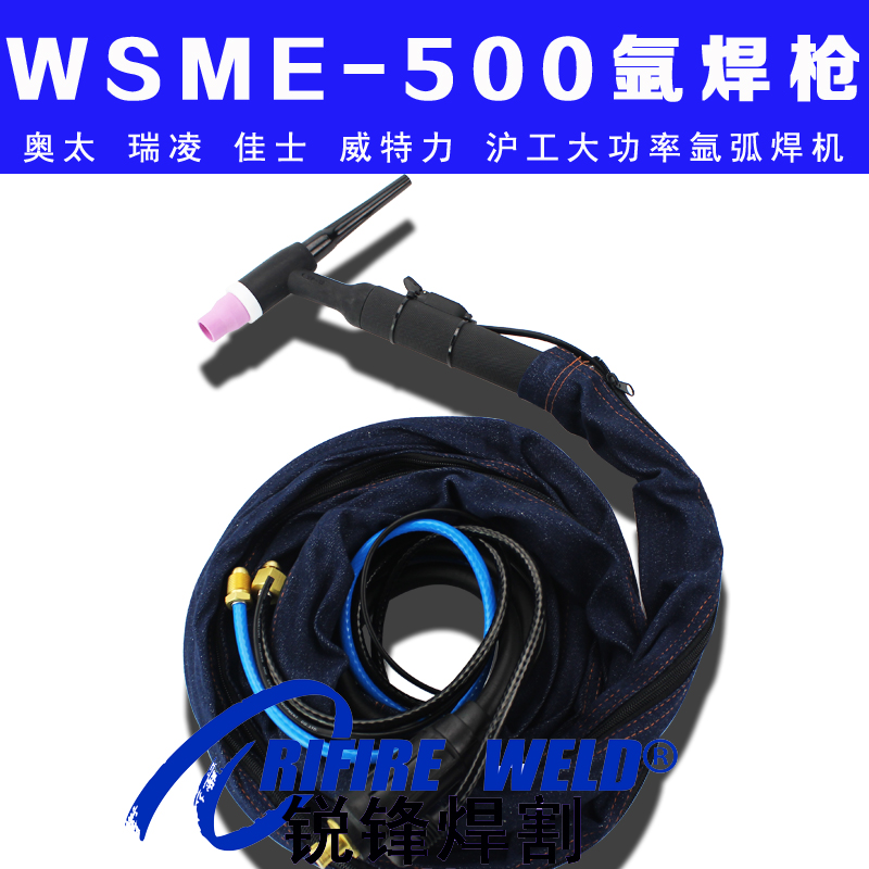 威特力 沪工 瑞凌 锐龙 奥太WSME500 630氩弧焊枪焊机焊把线WP12