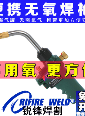 便携式mapp无氧焊枪高温不用氧气铜管焊接空调冰箱制冷维修焊铜