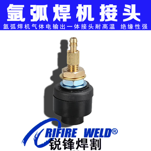 TIG250 300氩弧焊机出气焊枪电接头 160 适用瑞凌烽火佳士WS200