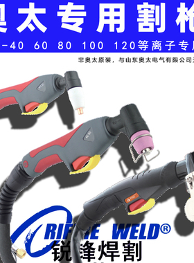 奥太奥泰LGK40i 60i 80i 100D 120D 200等离子切割机割枪把线负极