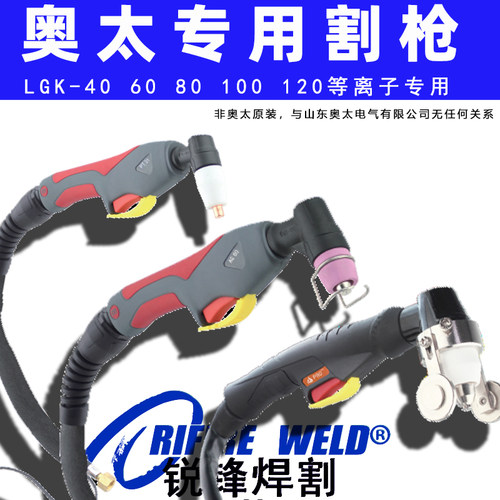 奥太等离子割枪LGK40i