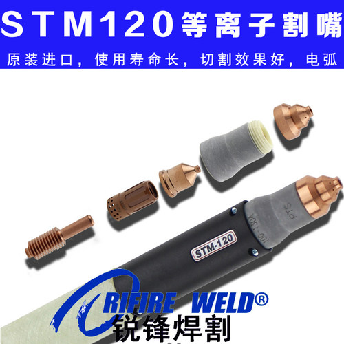 割嘴等离子威特力CUT100