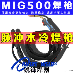 mig500气保焊枪水冷BW501D奥太pulseMIG350 500p脉冲二保铝焊把线