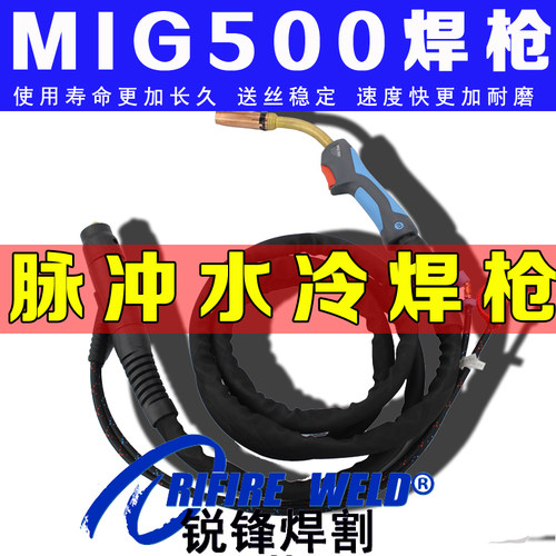 铝二保焊枪原装MIG500MIG350