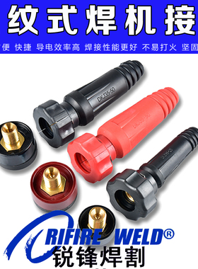 焊易宝KDZ451 281 501 551全能王焊机快速接头KD401 KDV281插头