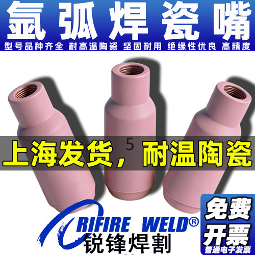 氩弧焊瓷嘴瑞WP佳26陶瓷加厚