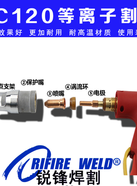 PT100等离子割嘴电极喷嘴保护套SC120北京时代切割机割枪TDL1200