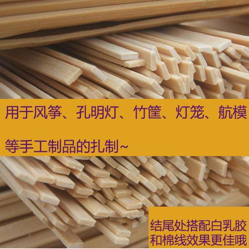 听风者竹丝竹条灯笼风筝骨架