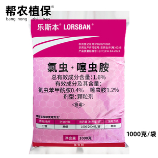 乐斯苯1.6%氯虫噻虫胺颗粒剂甘蔗蔗螟地下害虫本农药撒施杀虫剂