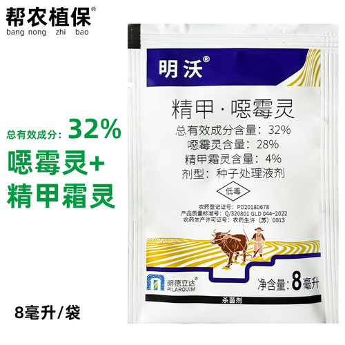 明德立达明沃杀菌剂农药