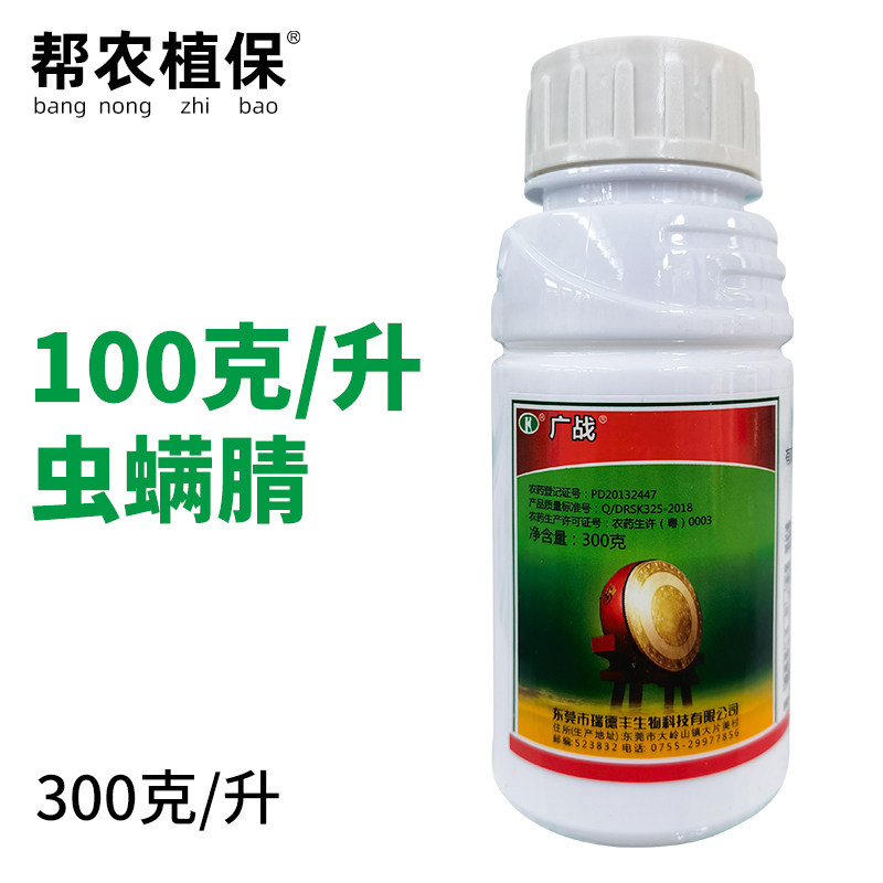 广战10%虫螨腈悬浮剂甘蓝甜菜夜蛾农药杀虫剂300克
