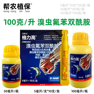 巴斯夫格力高溴虫氟苯双酰胺瓜绢螟小菜蛾蓟马农药杀虫剂帮农植保