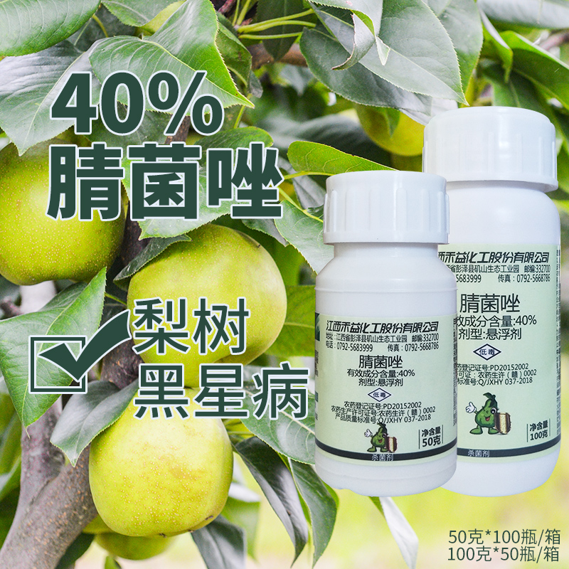 禾益40%腈菌唑悬浮剂杀菌剂