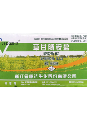 金帆达草甘膦757草甘磷50克*160袋整箱铵盐烂根68%包邮除草剂农药