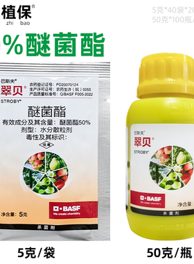 巴斯夫翠贝醚菌酯草莓苹果黄瓜梨树白粉病黑星病植物农药杀菌剂