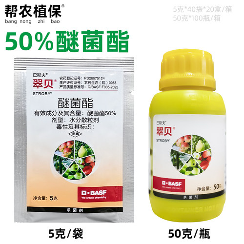 巴斯夫翠贝白粉病植物农药杀菌剂