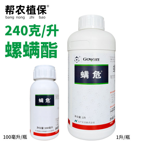 螨危螺螨酯杀螨剂红蜘蛛英国高文