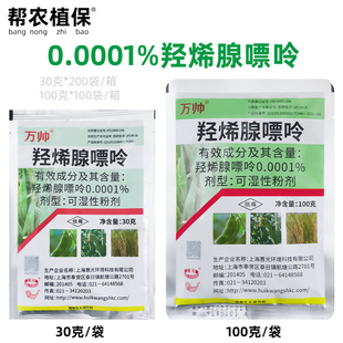 惠光万帅羟烯腺嘌呤植物调节剂促进绿叶增强作物光合作用农药